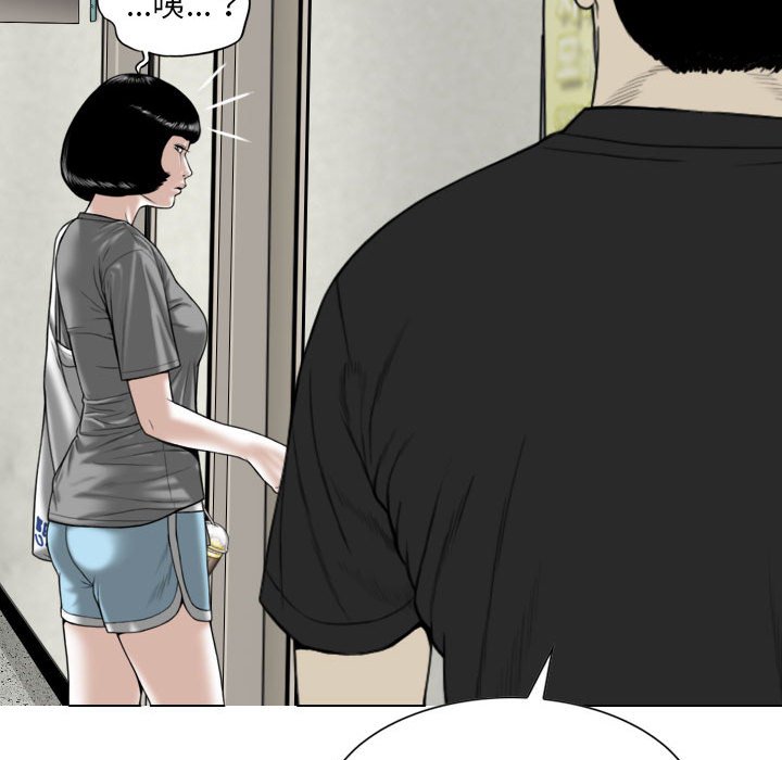 《只爱那女人》漫画 第5章