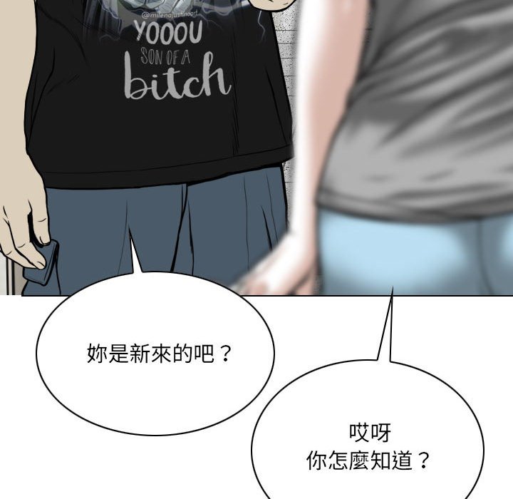 《只爱那女人》漫画 第5章