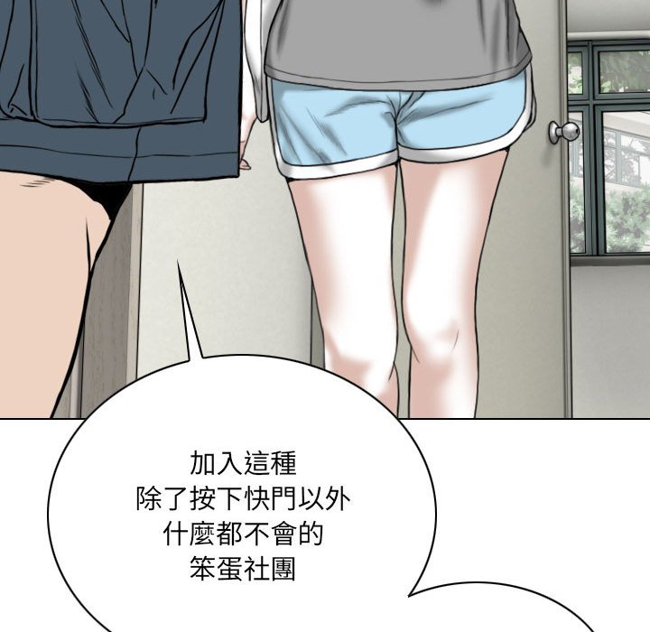 《只爱那女人》漫画 第5章