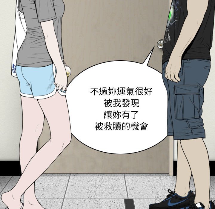 《只爱那女人》漫画 第5章