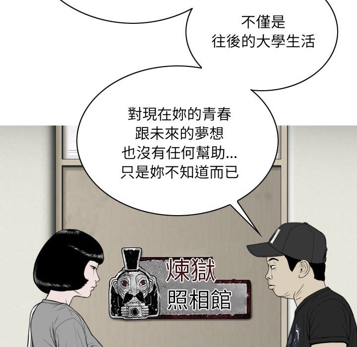 《只爱那女人》漫画 第5章