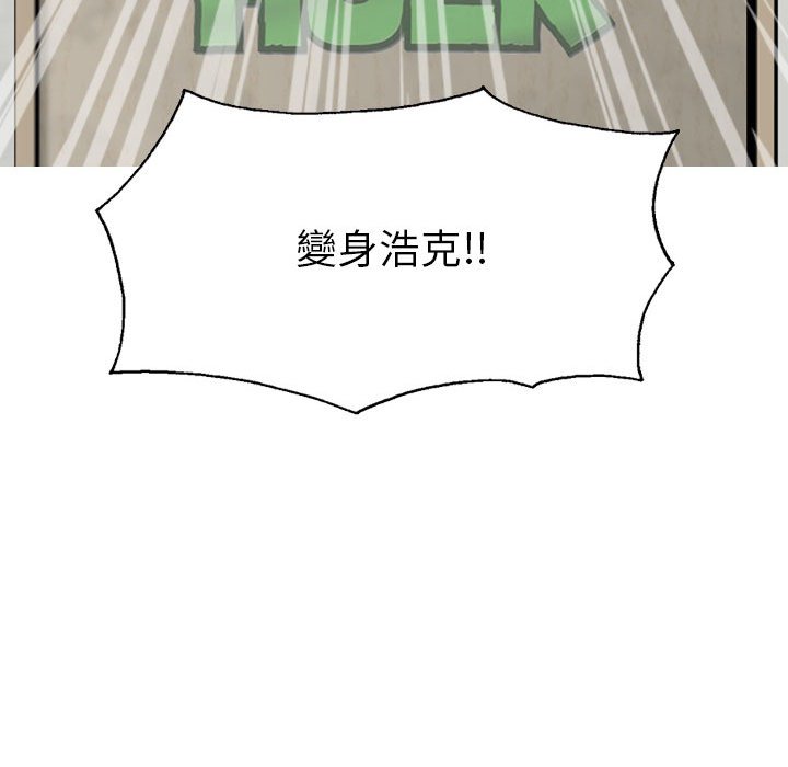 《只爱那女人》漫画 第5章