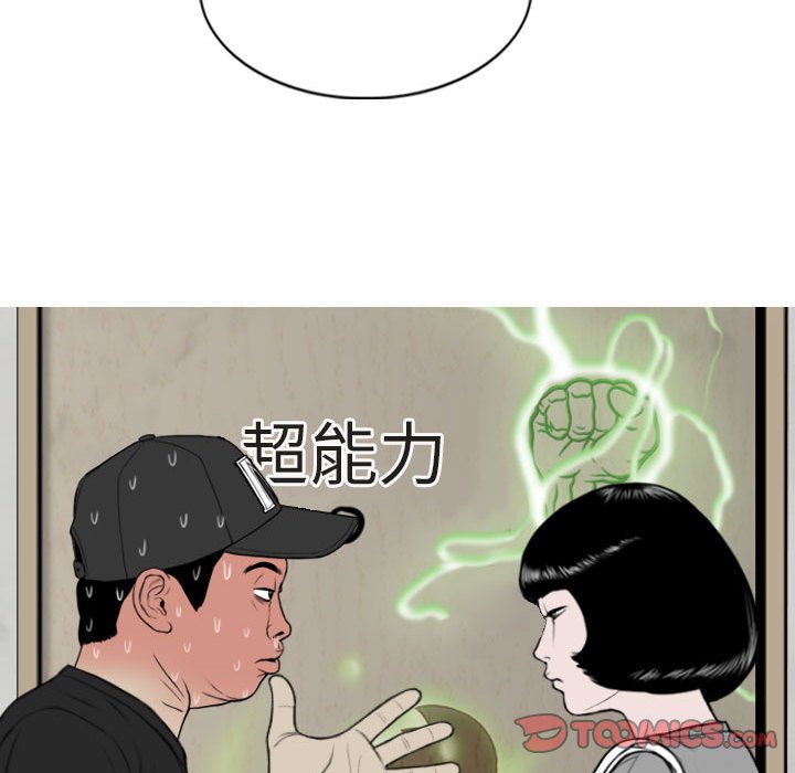 《只爱那女人》漫画 第5章