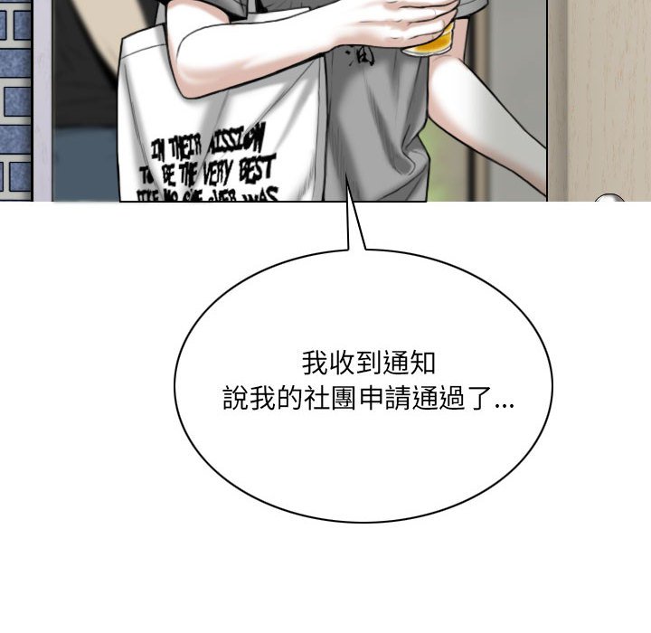 《只爱那女人》漫画 第5章