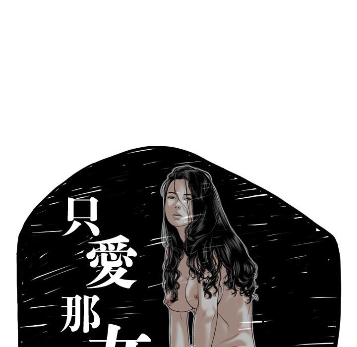 《只爱那女人》漫画 第5章