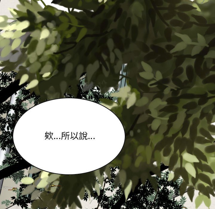《只爱那女人》漫画 第5章
