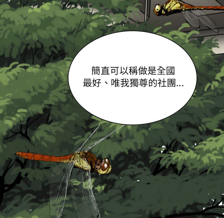 《只爱那女人》漫画 第5章