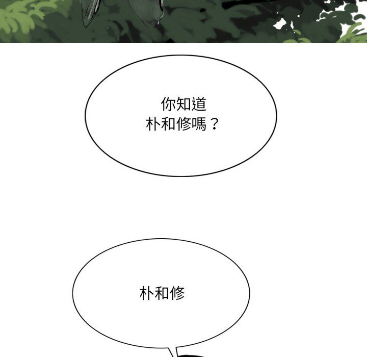 《只爱那女人》漫画 第5章
