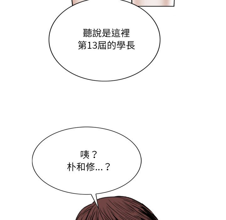 《只爱那女人》漫画 第5章