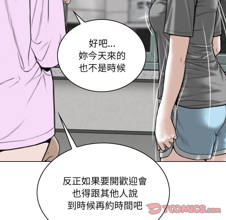 《只爱那女人》漫画 第5章