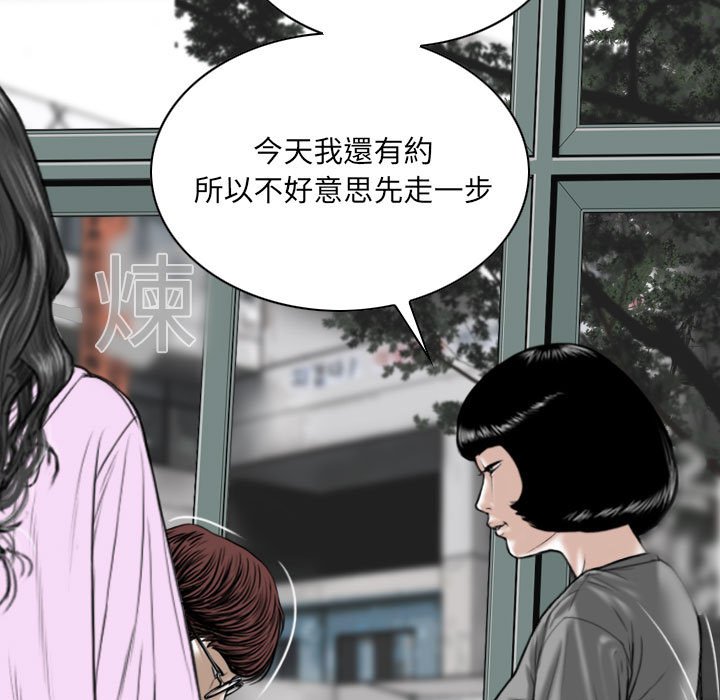 《只爱那女人》漫画 第5章