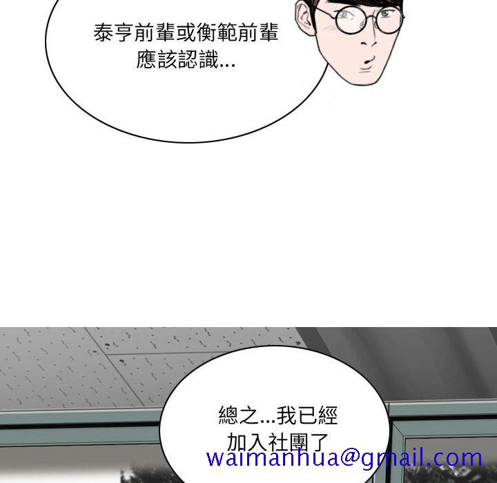 《只爱那女人》漫画 第5章
