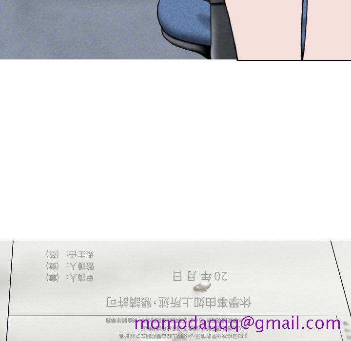 《只爱那女人》漫画 第5章