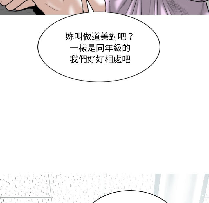 《只爱那女人》漫画 第5章