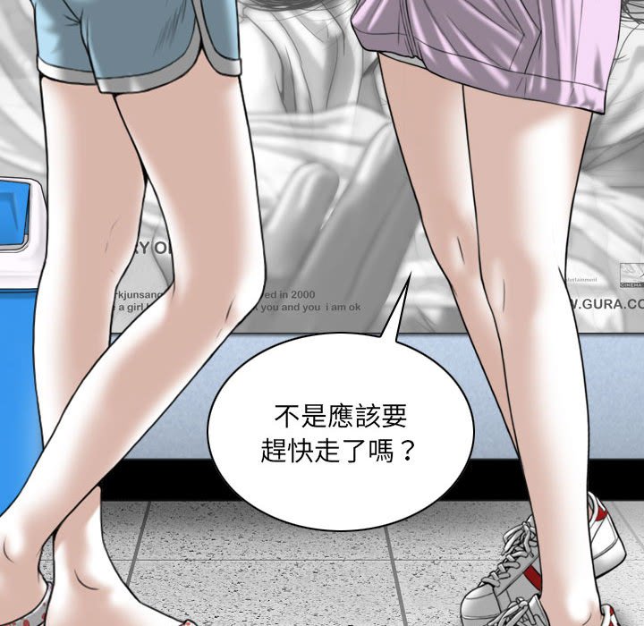 《只爱那女人》漫画 第5章