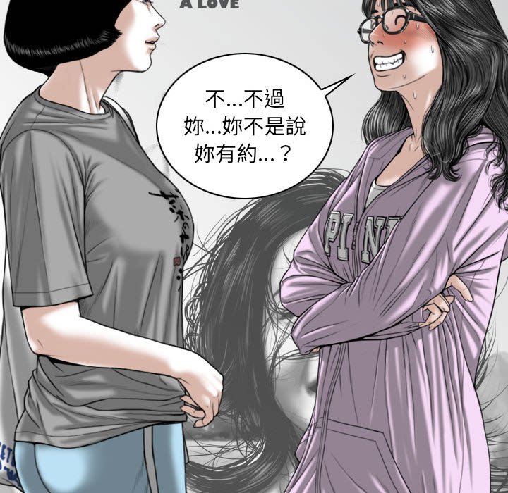 《只爱那女人》漫画 第5章