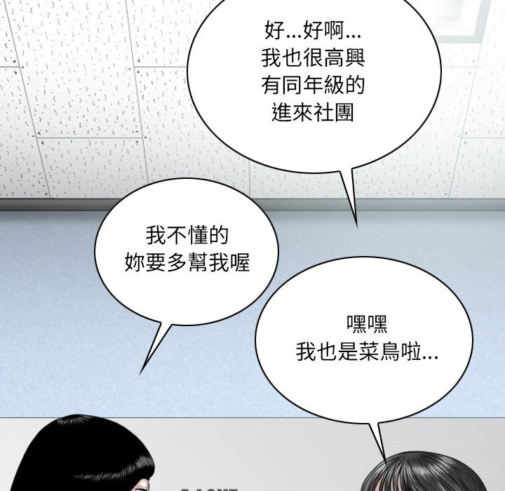 《只爱那女人》漫画 第5章