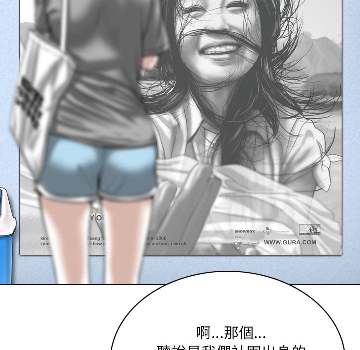 《只爱那女人》漫画 第5章