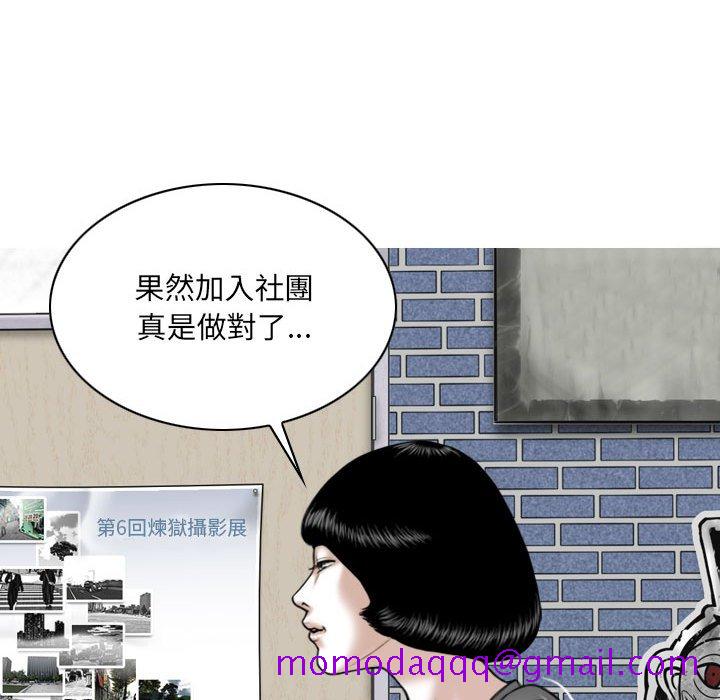《只爱那女人》漫画 第5章