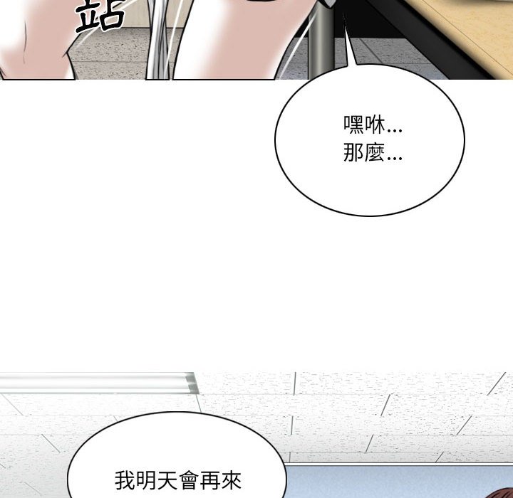 《只爱那女人》漫画 第5章