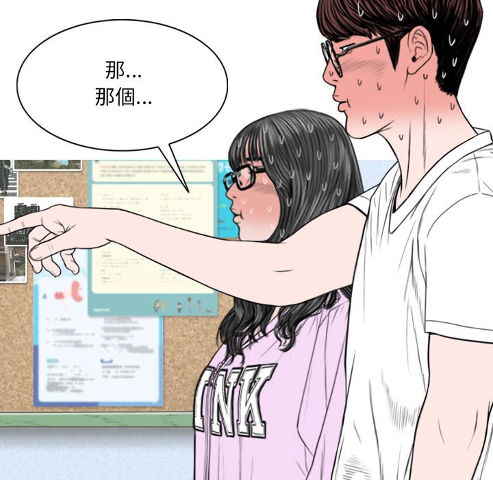 《只爱那女人》漫画 第5章