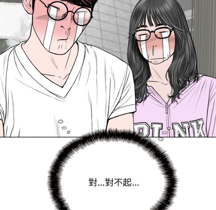《只爱那女人》漫画 第5章