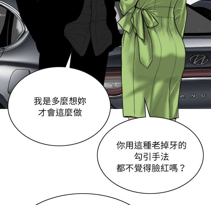 《只爱那女人》漫画 第5章