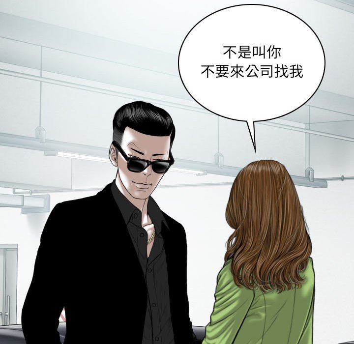 《只爱那女人》漫画 第5章