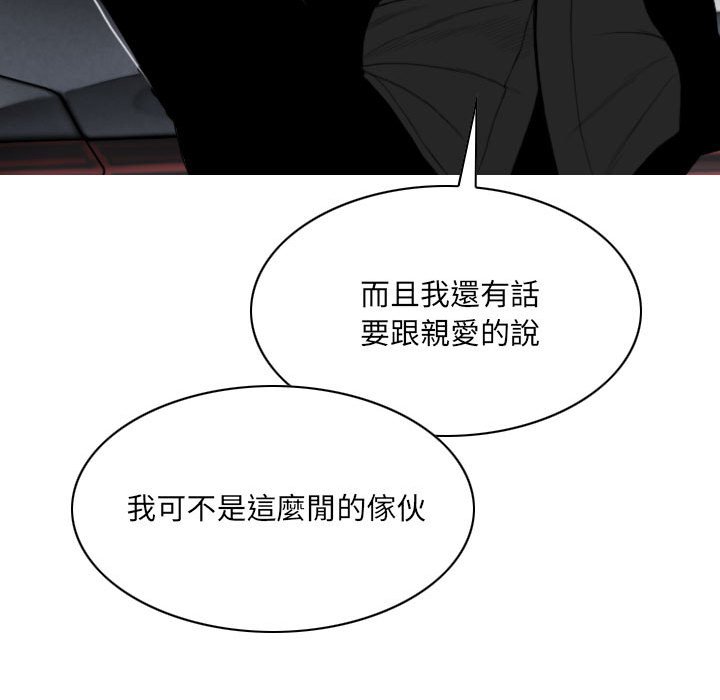 《只爱那女人》漫画 第5章