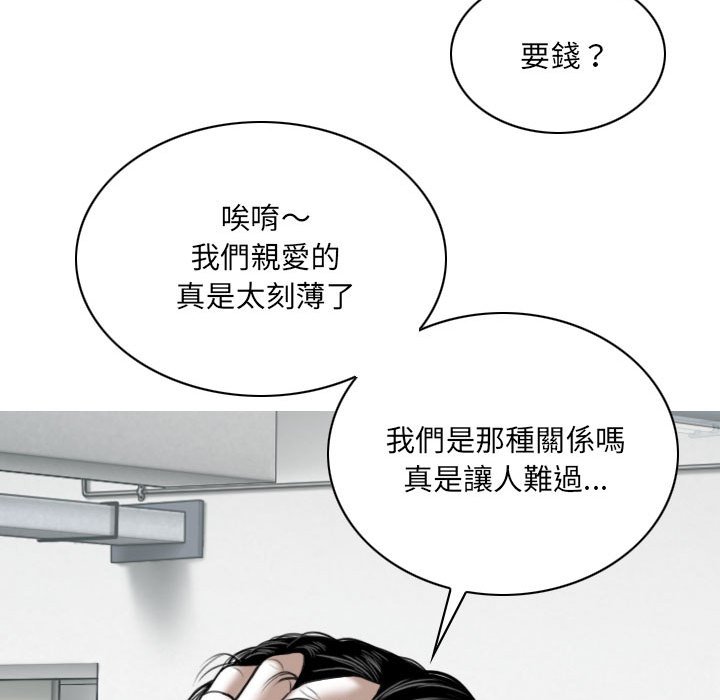 《只爱那女人》漫画 第5章
