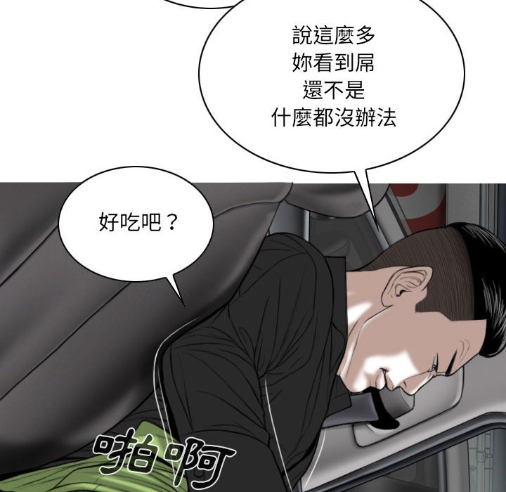 《只爱那女人》漫画 第5章
