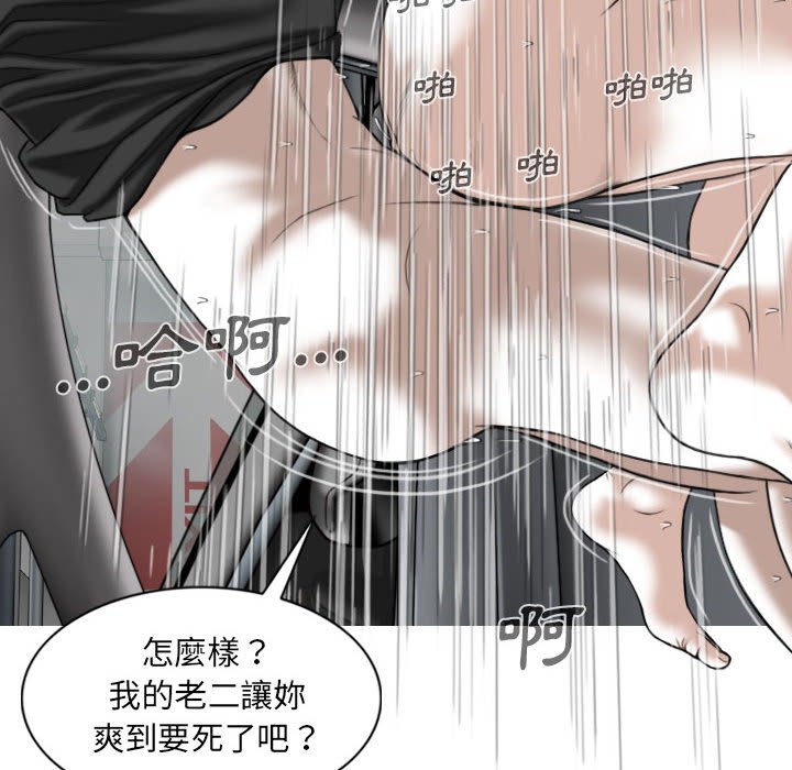 《只爱那女人》漫画 第5章