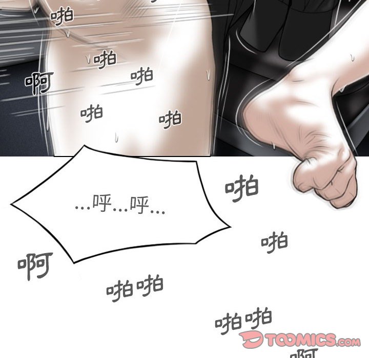 《只爱那女人》漫画 第5章