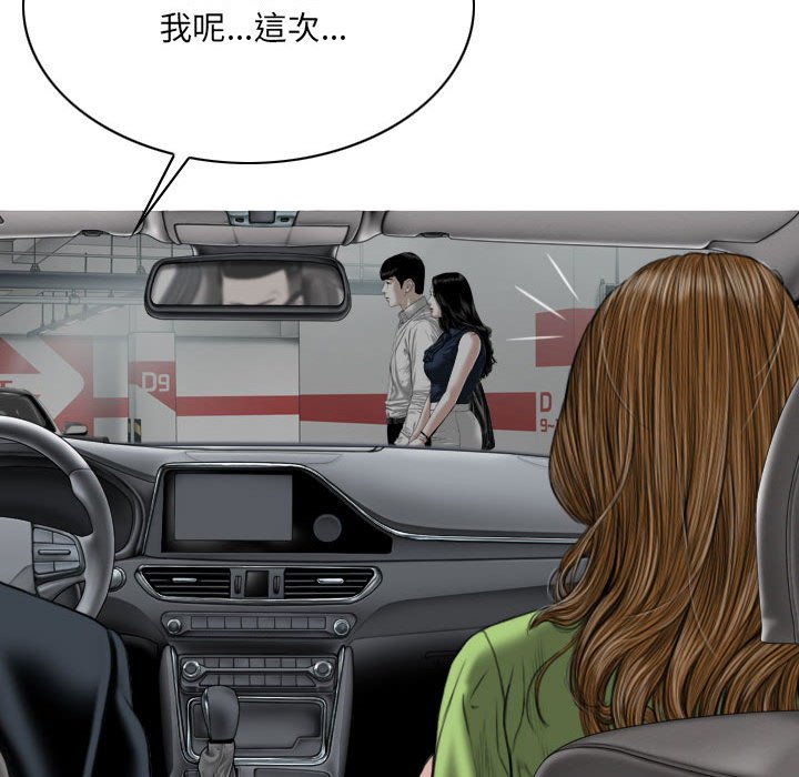 《只爱那女人》漫画 第5章