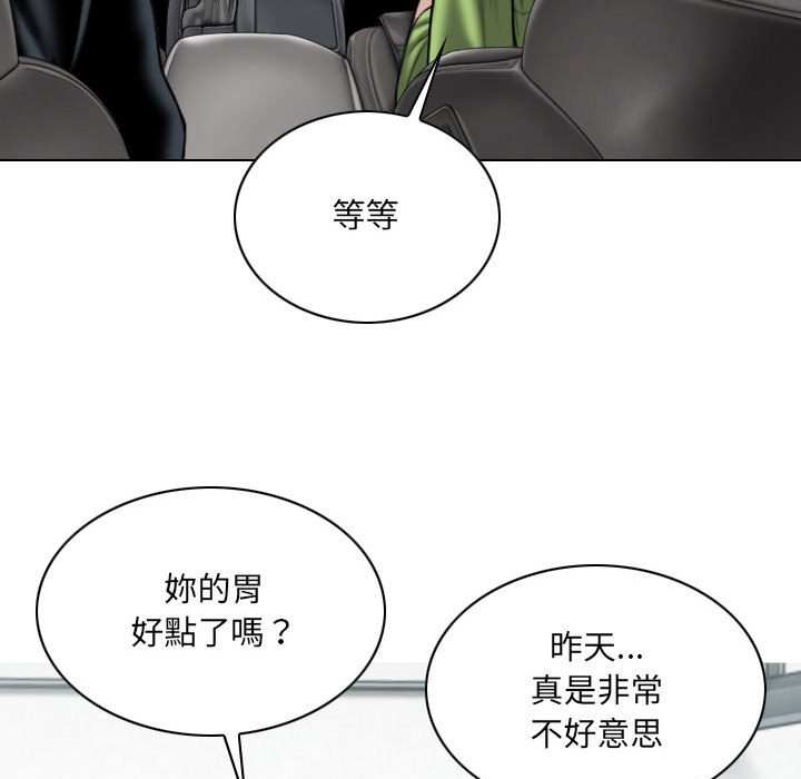 《只爱那女人》漫画 第5章