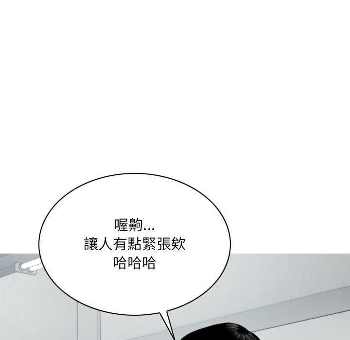 《只爱那女人》漫画 第5章