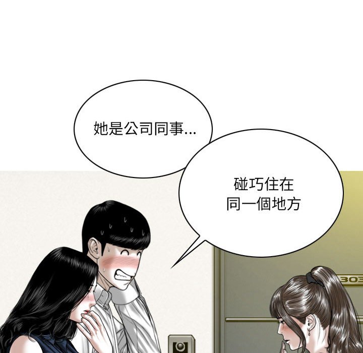 《只爱那女人》漫画 第6章