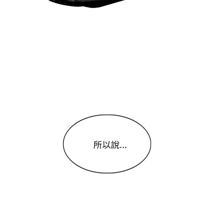 《只爱那女人》漫画 第6章