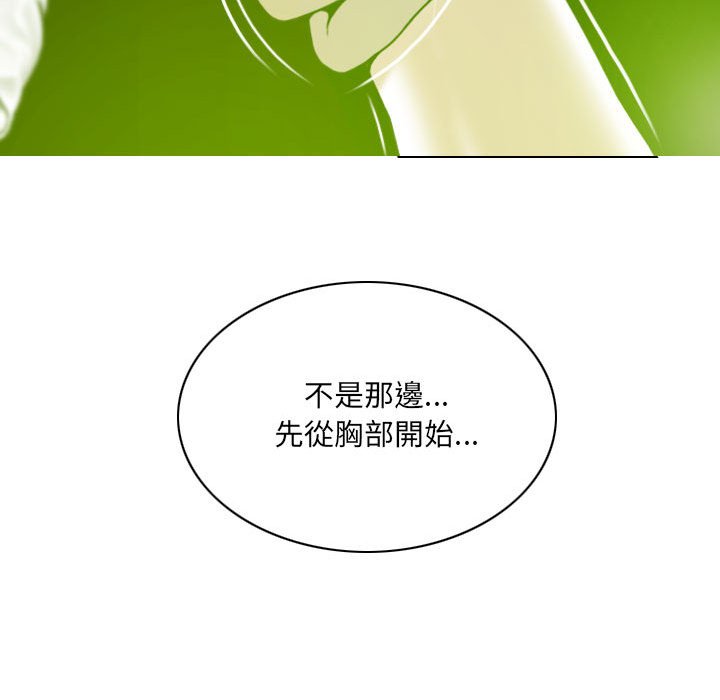 《只爱那女人》漫画 第7章