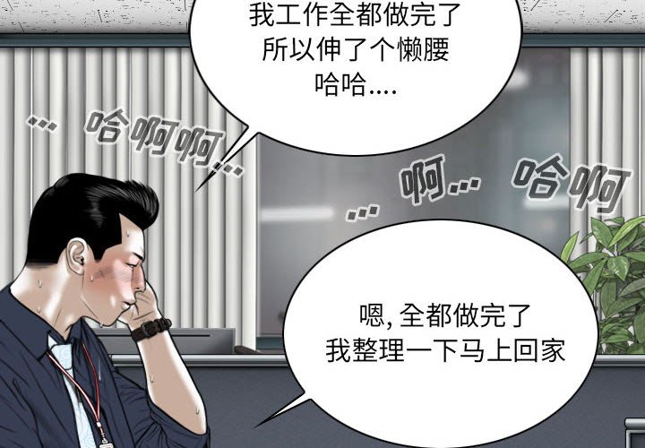 《只爱那女人》漫画 第8章