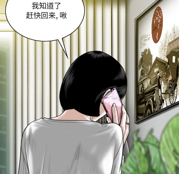 《只爱那女人》漫画 第8章
