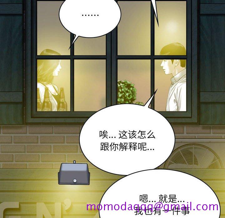 《只爱那女人》漫画 第8章