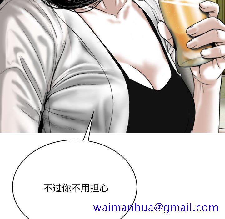 《只爱那女人》漫画 第8章