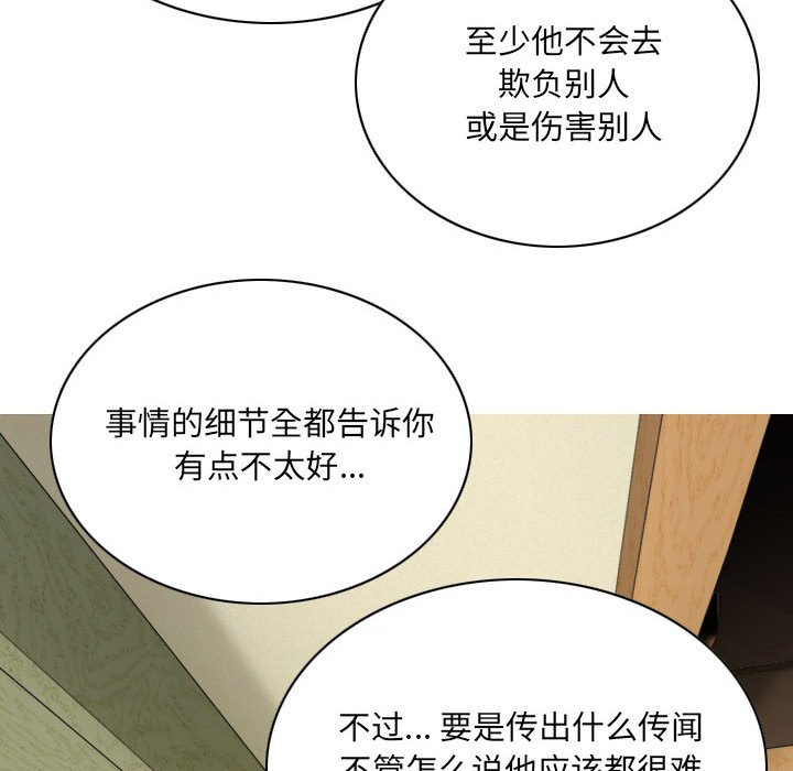 《只爱那女人》漫画 第8章