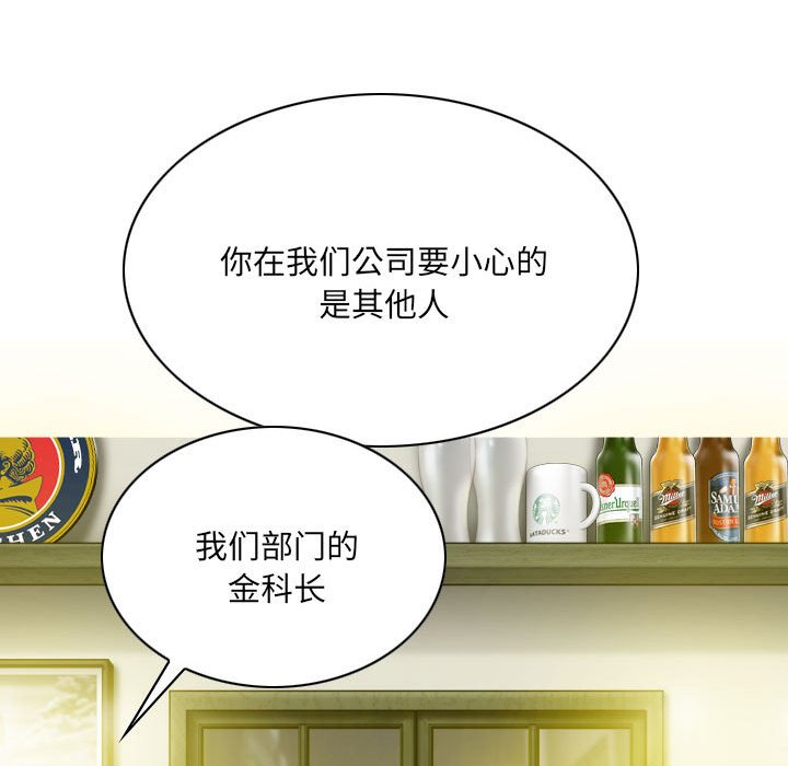 《只爱那女人》漫画 第8章