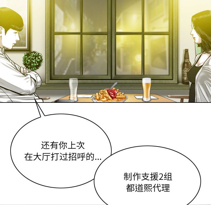 《只爱那女人》漫画 第8章
