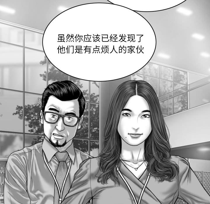 《只爱那女人》漫画 第8章