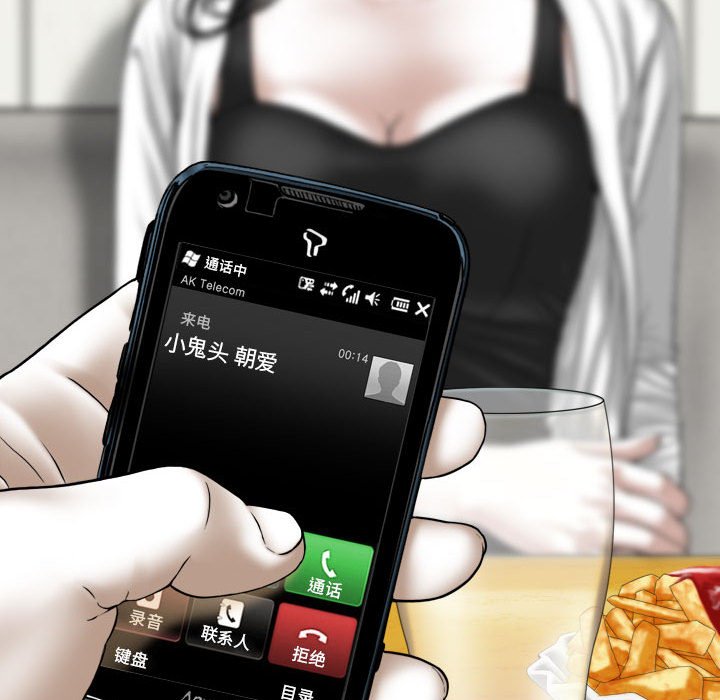 《只爱那女人》漫画 第8章