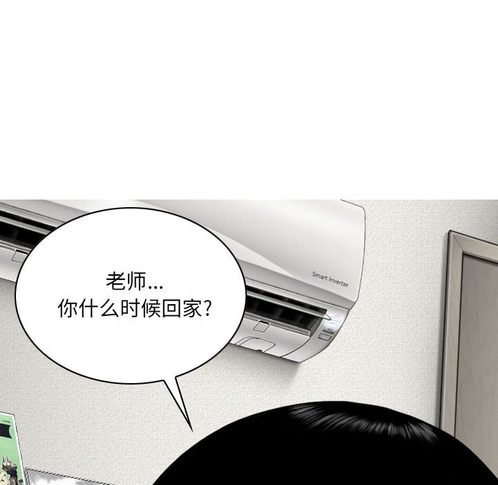 《只爱那女人》漫画 第8章