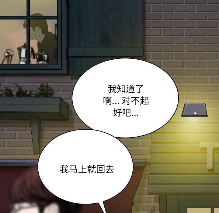 《只爱那女人》漫画 第8章